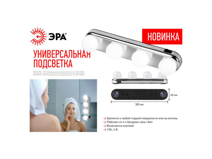 Универсальная подсветка ЭРА CL-01-4W-6500К