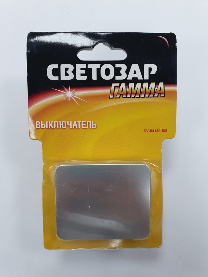 Вык-ль "Гамма" 1кл.светл.сер.мет. SV-54130-SM