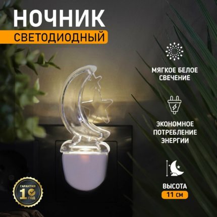 Ночник светодиодный REXANT Лунная ночь белое свечение. 230В